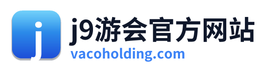j9游会官方网站